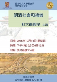 香港中文大學歷史系 歷